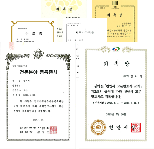 위촉장, 전문분야 등록증서 등..